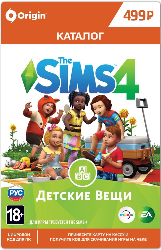 The Sims 4: Детские вещи. Каталог (Цифровая версия) The Sims 4: Детские вещи. Каталог (Цифровая версия)Научите своих малышей новым способам самовыражения, как сжигать энергию и заводить друзей с каталогом The Sims 4: Детские вещи. Наряжайте своих маленьких персонажей в прелестную одежду и делайте им милые прически. Создайте во дворе яркую игровую площадку, на которой малыши смогут кататься с горки, пробираться по туннелям и кувыркаться с друзьями в бассейне с шариками.<br>