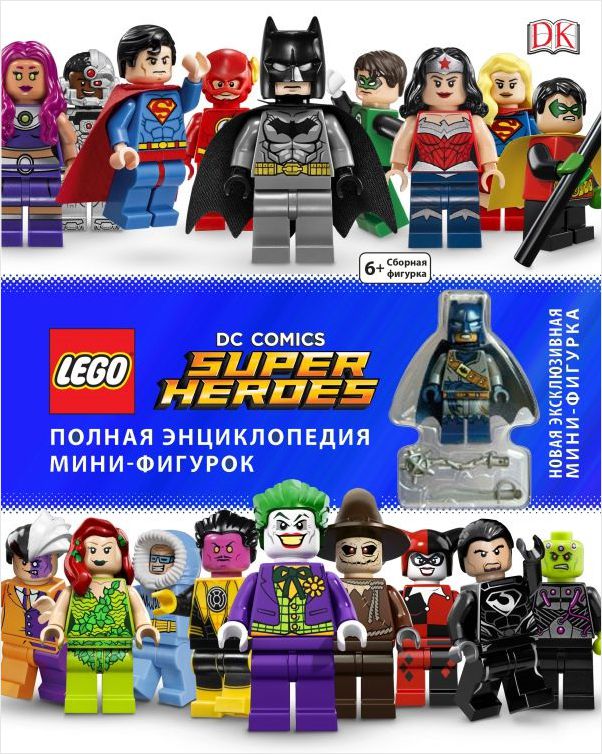 LEGO DC Comics Super Heroes:Полная энциклопедия мини-фигурок