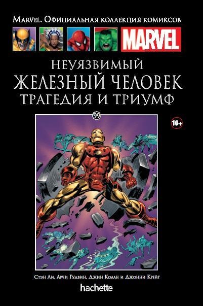 Hachette Официальная коллекция комиксов Marvel: Железный человек – Трагедия и триумф. Том 99