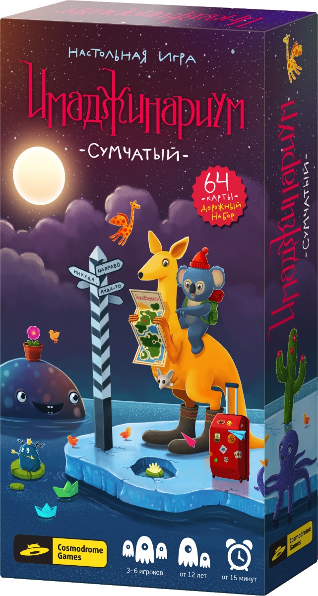 Настольная игра Имаджинариум: Сумчатый Настольная игра Имаджинариум: СумчатыйВстречайте новый «Сумчатый» Имаджинариум! Теперь его всегда можно взять с собой: в дорогу или на пикник. Для игры не потребуется много места, а эмоций будет все так же через край.<br>
