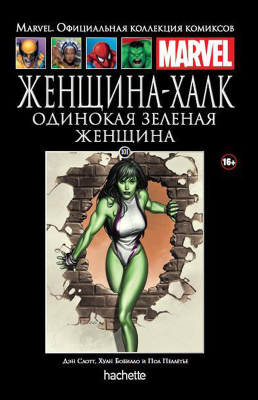 Hachette Официальная коллекция комиксов Marvel: Женщина-Халк – Одинокая зеленая женщина. Том 101