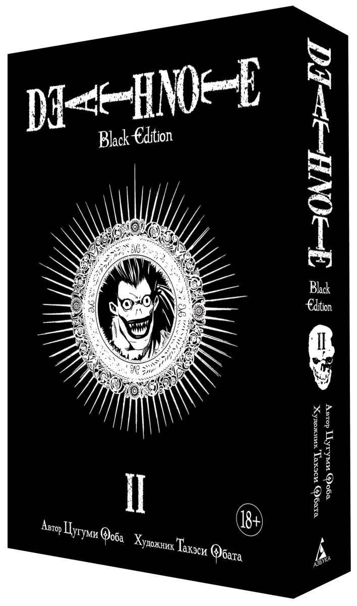 Манга Death Note: Black Edition. Том 2