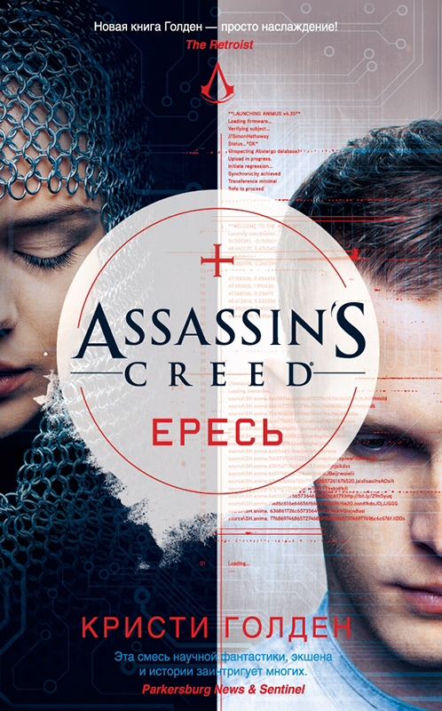 Assassin's Creed:Ересь