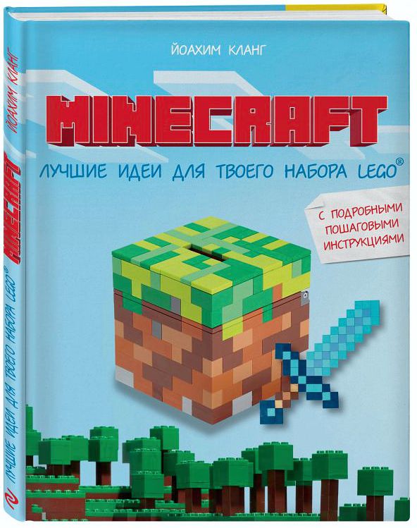 Minecraft:Лучшие идеи для твоего набора Lego