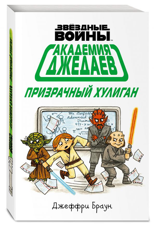 Комикс Звёздные войны: Академия джедаев – Призрачный хулиган