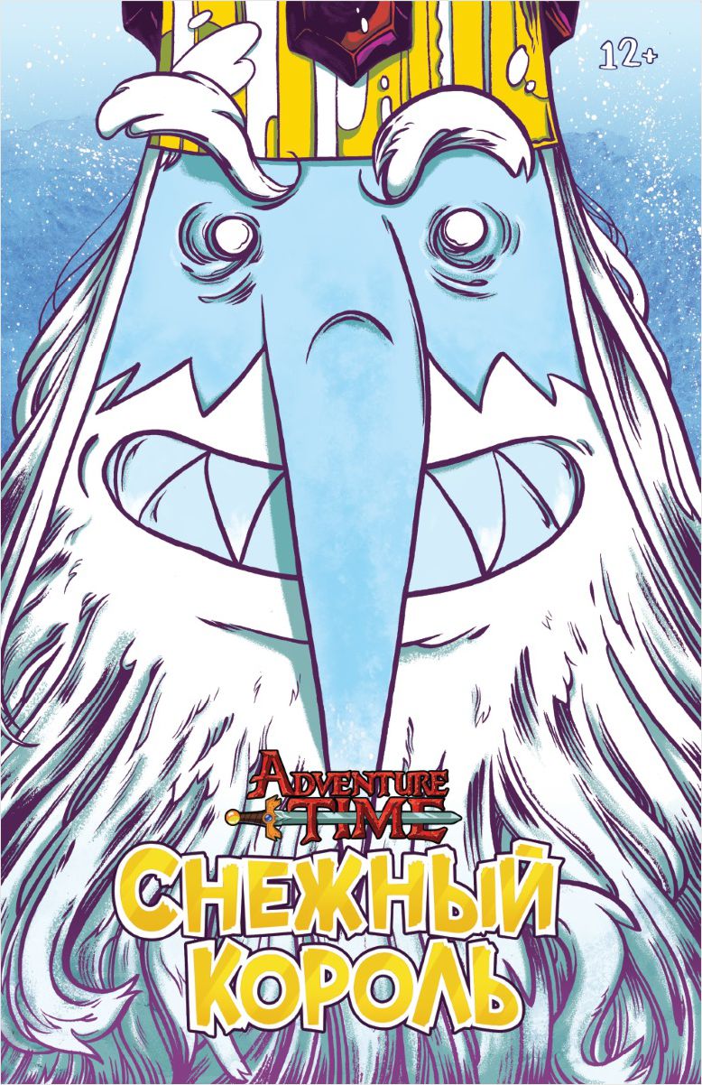 Комикс Adventure Time: Снежный король