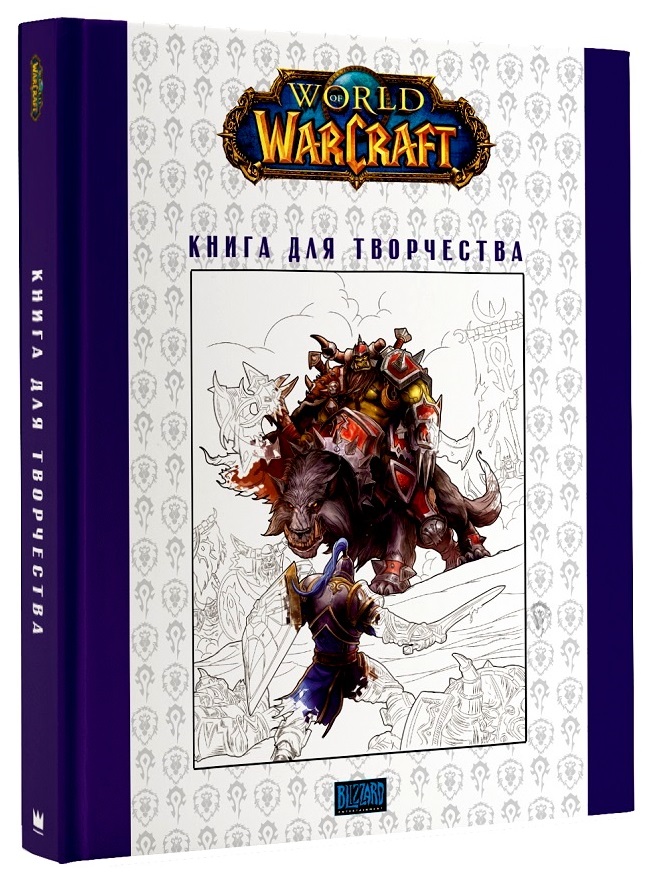 World Of WarCraft:Книга для творчества