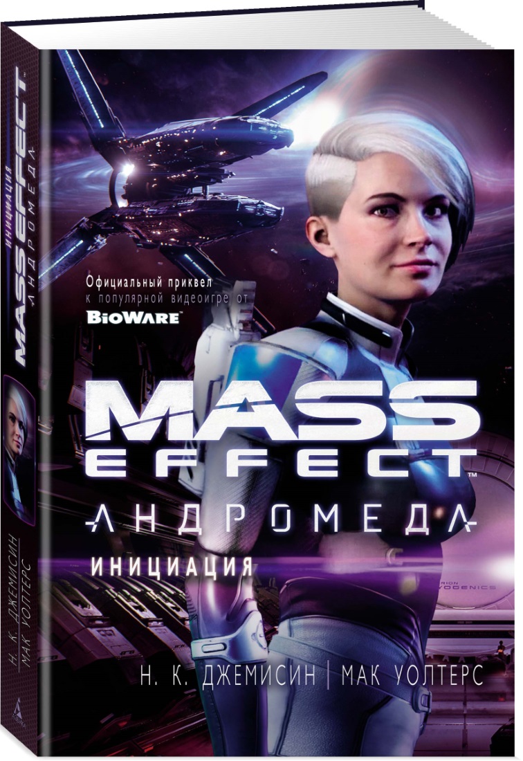Mass Effect:Андромеда – Инициация
