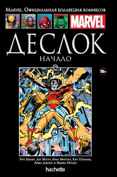 Hachette Официальная коллекция комиксов Marvel: Деслок Начало. Том 134