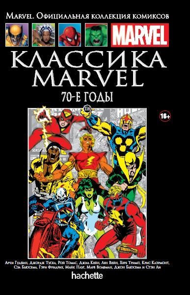 Hachette Официальная коллекция комиксов Marvel: Классика Marvel – 70-е годы. Том 116