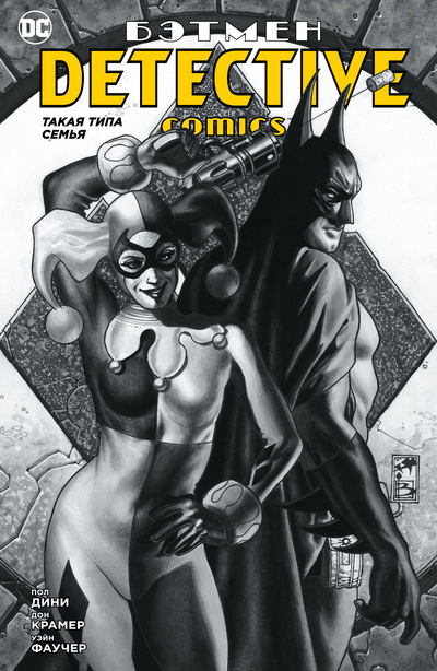 Комикс Бэтмен: Detective Comics – Такая типа семья