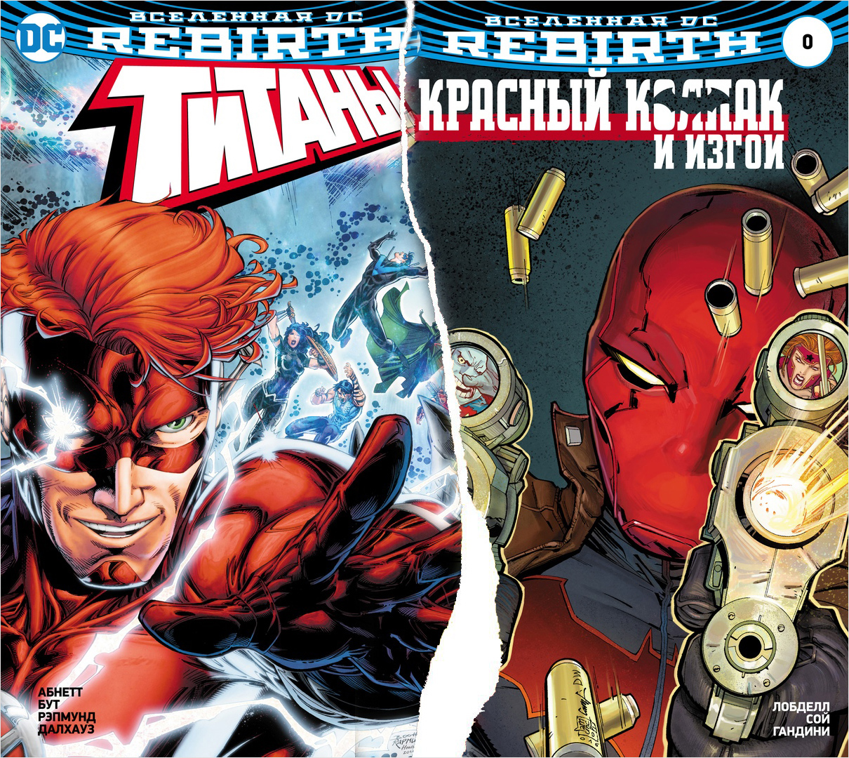 Комикс Вселенная DC Rebirth: Титаны. Выпуск № 0-1 / Красный колпак и Изгои. Выпуск № 0