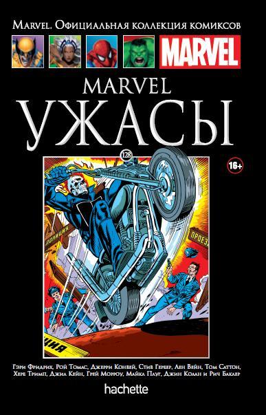 Hachette Официальная коллекция комиксов Marvel: Ужасы. Том 128