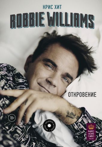 Robbie Williams:Откровение
