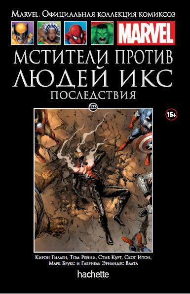 Hachette Официальная коллекция комиксов Marvel: Мстители против Людей Икс: Последствия. Том 133
