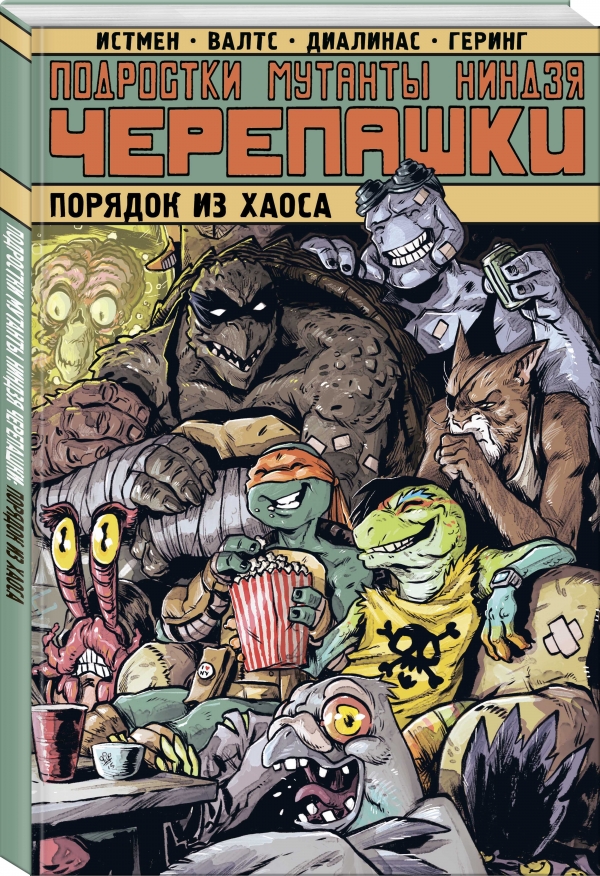 Комикс Подростки мутанты ниндзя черепашки: Порядок из хаоса. Том 12