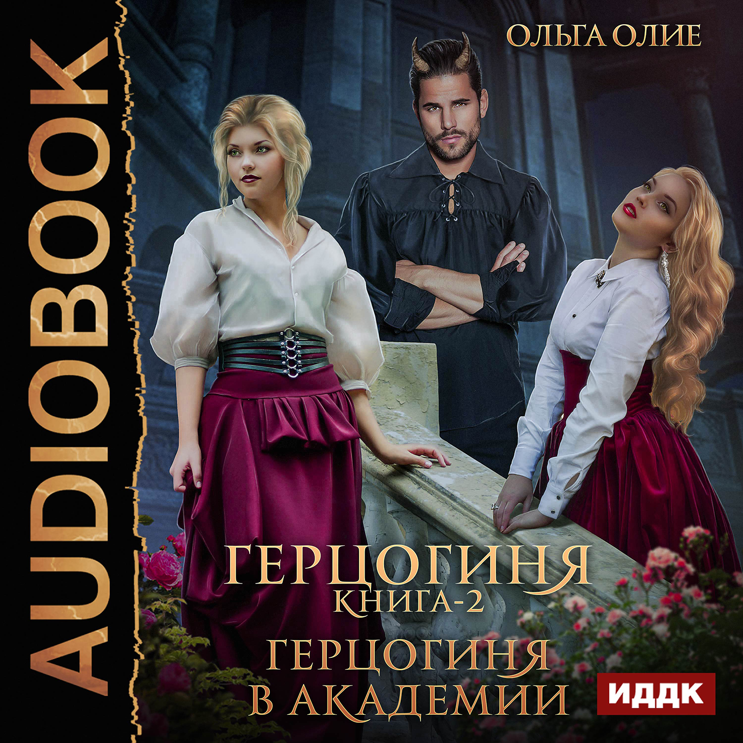 Герцогиня: Герцогиня в Академии. Книга 2 (цифровая версия) (Цифровая версия)
Герцогиня: Герцогиня в Академии. Книга 2 (цифровая версия) (Цифровая версия)