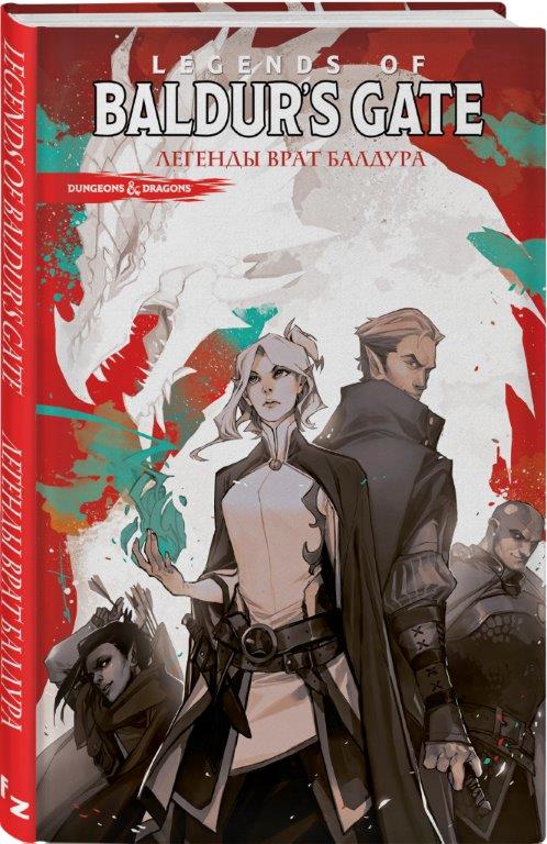 Комикс Dungeons & Dragons: Legends Of Baldur's Gate – Легенды Врат Балдура
Комикс Dungeons & Dragons: Legends Of Baldur's Gate – Легенды Врат Балдура