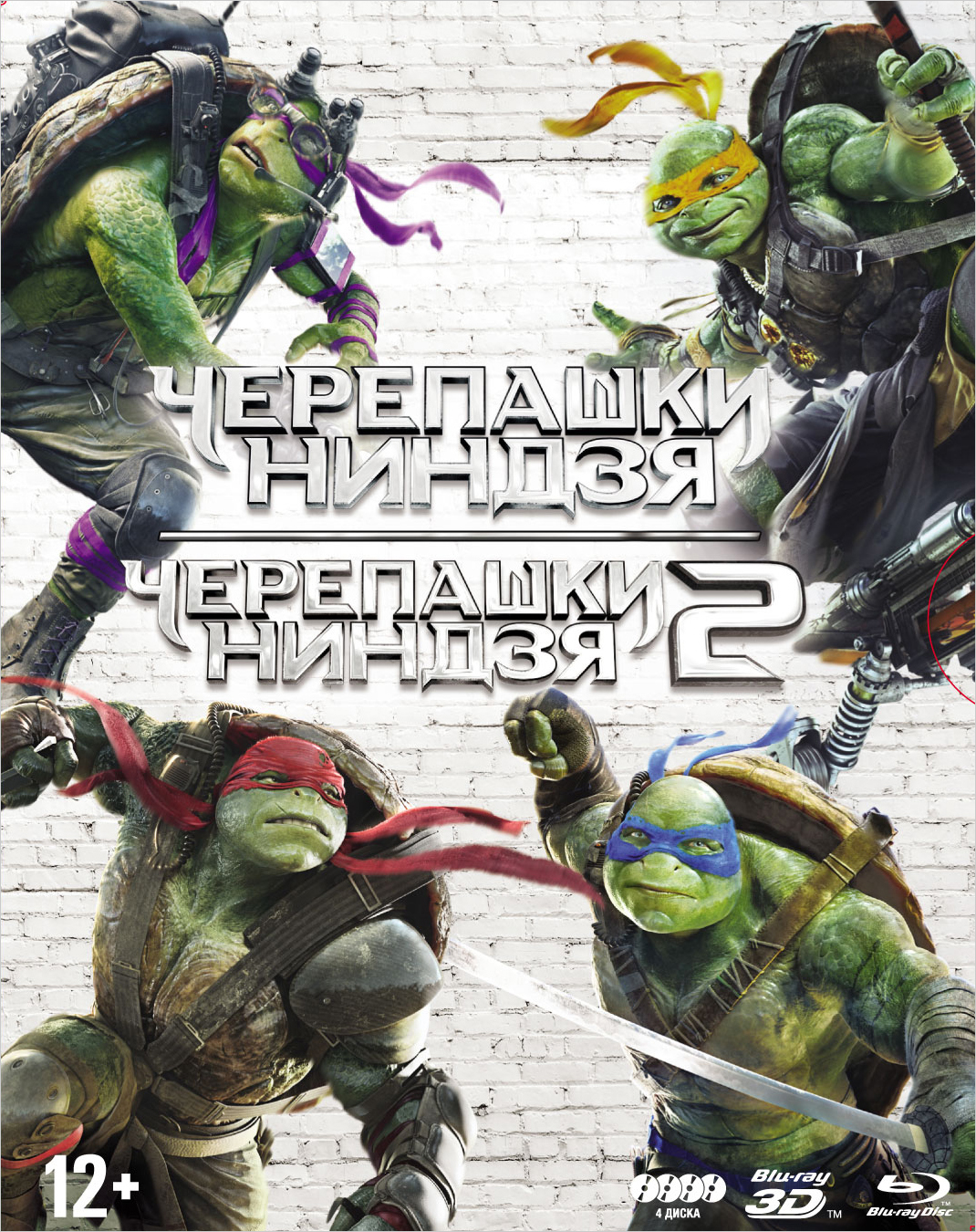 Черепашки-ниндзя / Черепашки-ниндзя 2 (Blu-ray 3D + Blu-ray) (4 Blu-ray + 4 карточки + 2 артбука)
Черепашки-ниндзя / Черепашки-ниндзя 2 (Blu-ray 3D + Blu-ray) (4 Blu-ray + 4 карточки + 2 артбука)