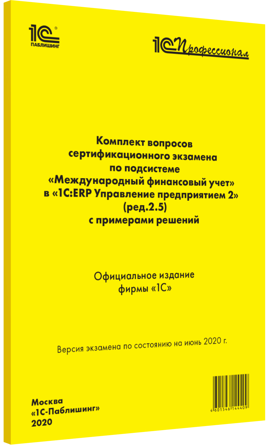 Компл.вопр.серт.экзам. по подсистеме Междун.фин.учет в 1С:ERP УП 2 (ред.2.5), июнь 2020
Компл.вопр.серт.экзам. по подсистеме Междун.фин.учет в 1С:ERP УП 2 (ред.2.5), июнь 2020