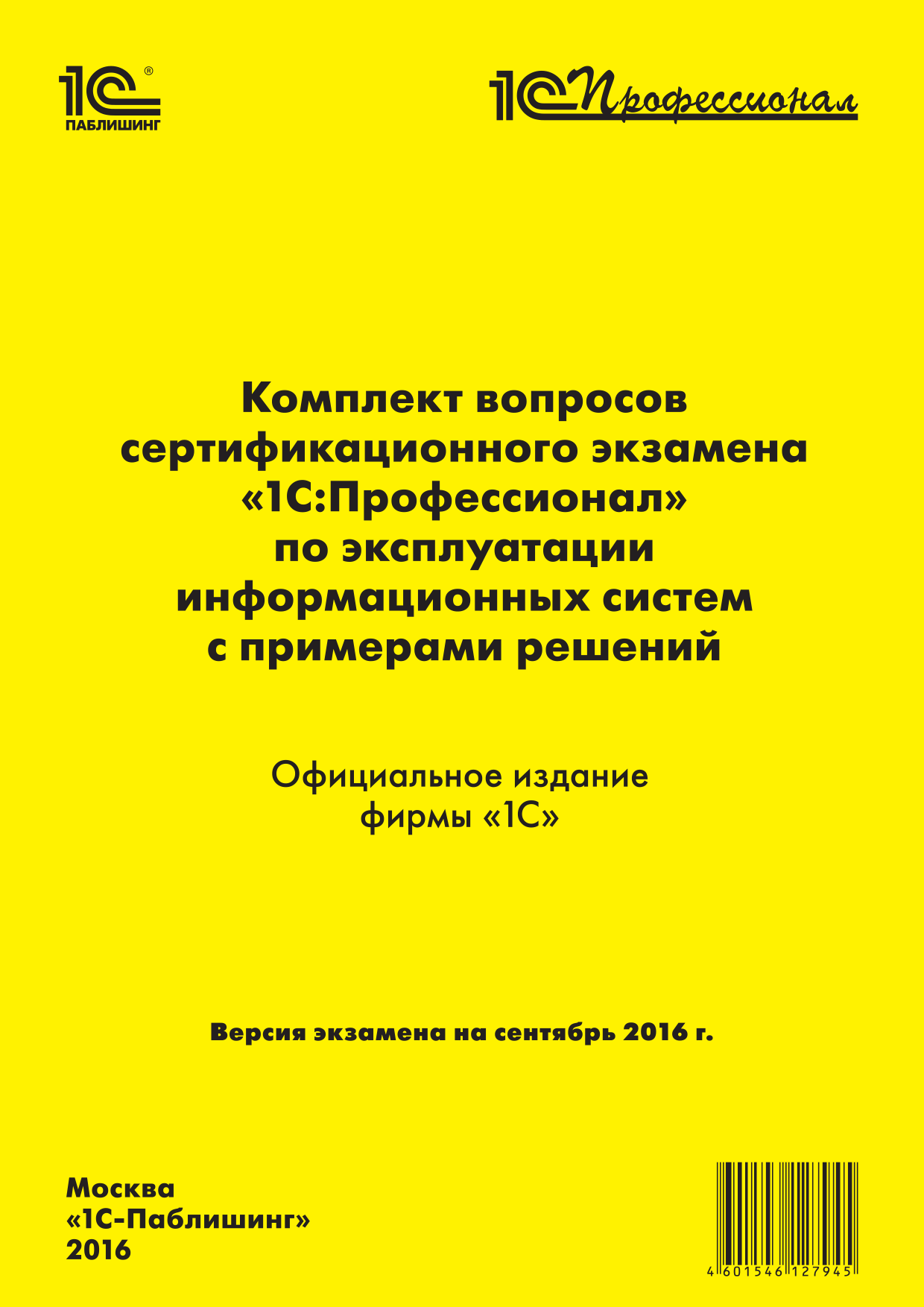 Комплект вопросов сертификационного экзамена «1С:Профессионал» по эксплуатации информационных систем с примерами решений (цифровая версия) (Цифровая версия)
Комплект вопросов сертификационного экзамена «1С:Профессионал» по эксплуатации информационных систем с примерами решений (цифровая версия) (Цифровая версия)