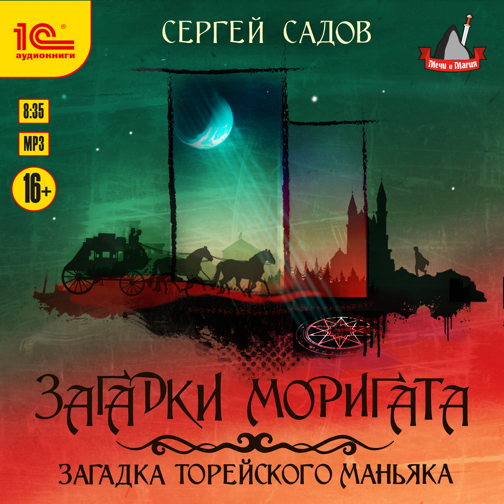 Загадки Моригата: Загадка торейского маньяка (цифровая версия) (Цифровая версия)
Загадки Моригата: Загадка торейского маньяка (цифровая версия) (Цифровая версия)