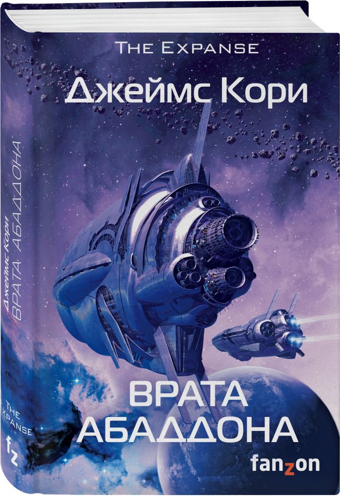 Врата Абаддона
Врата Абаддона