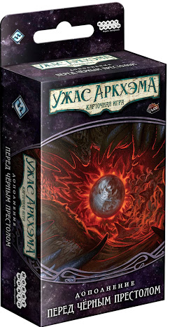 Настольная игра Ужас Аркхэма: Нарушенный круг – Перед Чёрным престолом. Дополнение
Настольная игра Ужас Аркхэма: Нарушенный круг – Перед Чёрным престолом. Дополнение