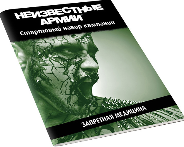 Настольная игра Unknown Armies / Неизвестные Армии: Запретная медицина. Дополнение
Настольная игра Unknown Armies / Неизвестные Армии: Запретная медицина. Дополнение