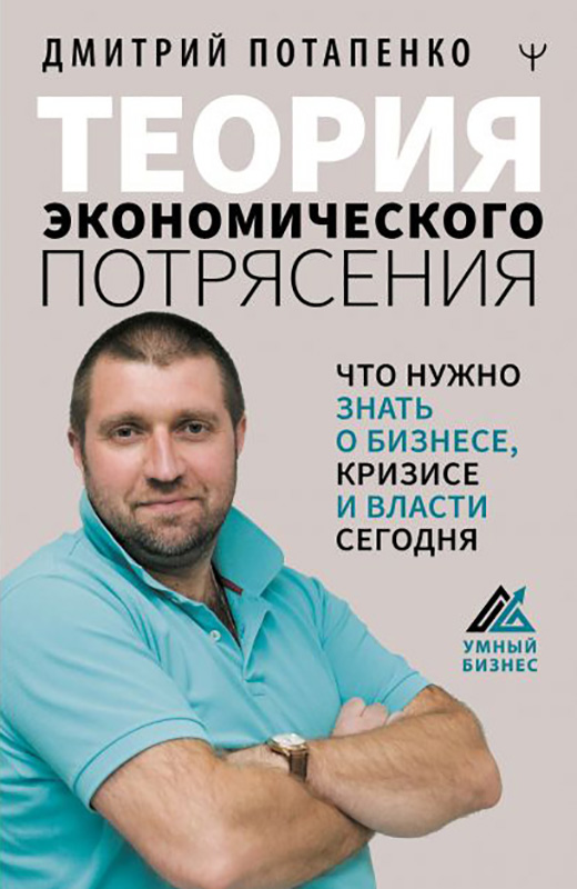 Теория экономического потрясения: Что нужно знать о бизнесе, кризисе и власти сегодня
Теория экономического потрясения: Что нужно знать о бизнесе, кризисе и власти сегодня