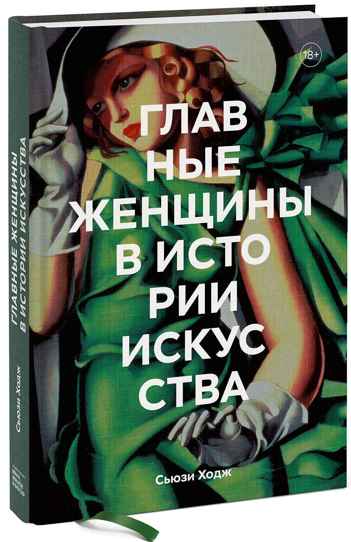 Главные женщины в истории искусства: Ключевые работы, темы, направления, достижения
Главные женщины в истории искусства: Ключевые работы, темы, направления, достижения