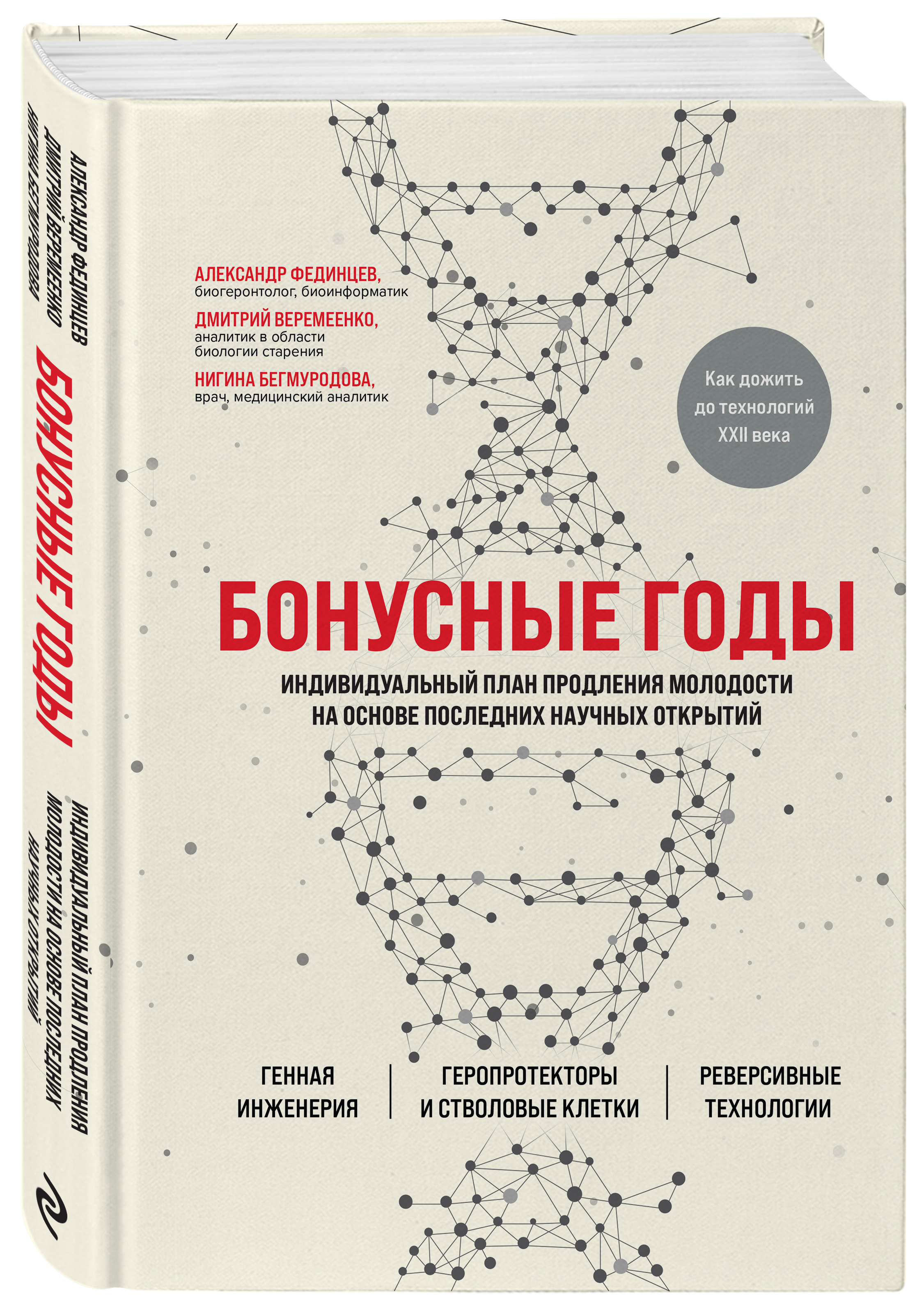 Бонусные годы: Индивидуальный план продления молодости на основе последних научных открытий
Бонусные годы: Индивидуальный план продления молодости на основе последних научных открытий