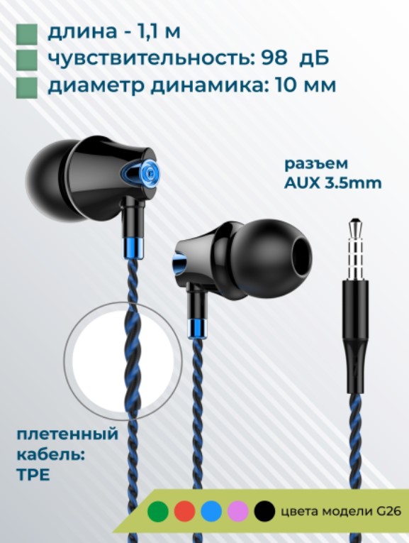 Наушники More Choice G26 проводные вакуумные с микрофоном и AUX разъёмом 3.5 mm (Blue)
Наушники More Choice G26 проводные вакуумные с микрофоном и AUX разъёмом 3.5 mm (Blue)