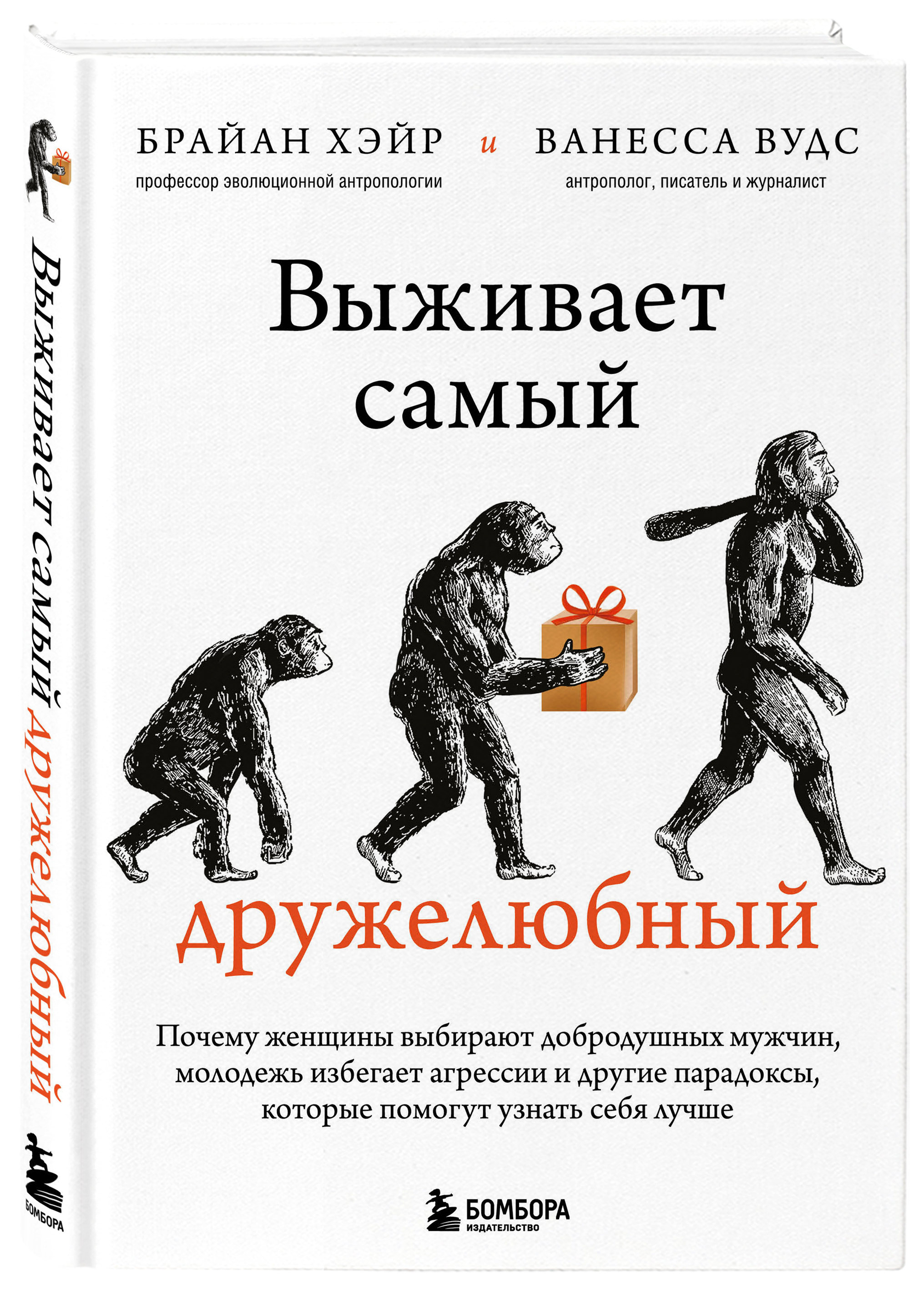Выживает самый дружелюбный: Почему женщины выбирают добродушных мужчин, молодежь избегает агрессии и другие парадоксы, которые помогут узнать себя луч
Выживает самый дружелюбный: Почему женщины выбирают добродушных мужчин, молодежь избегает агрессии и другие парадоксы, которые помогут узнать себя луч
