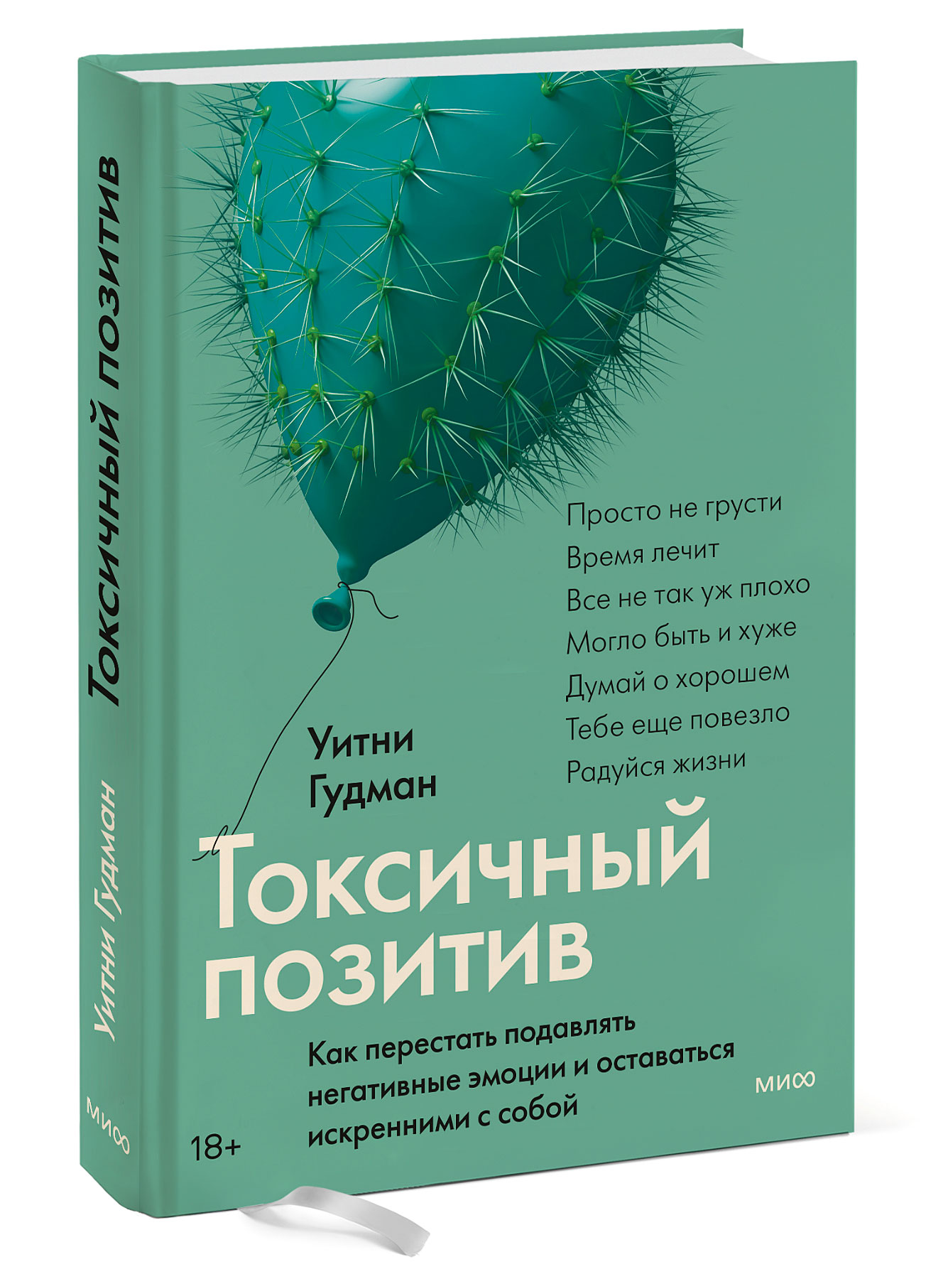 Токсичный позитив: Как перестать подавлять негативные эмоции и оставаться искренними с собой
Токсичный позитив: Как перестать подавлять негативные эмоции и оставаться искренними с собой