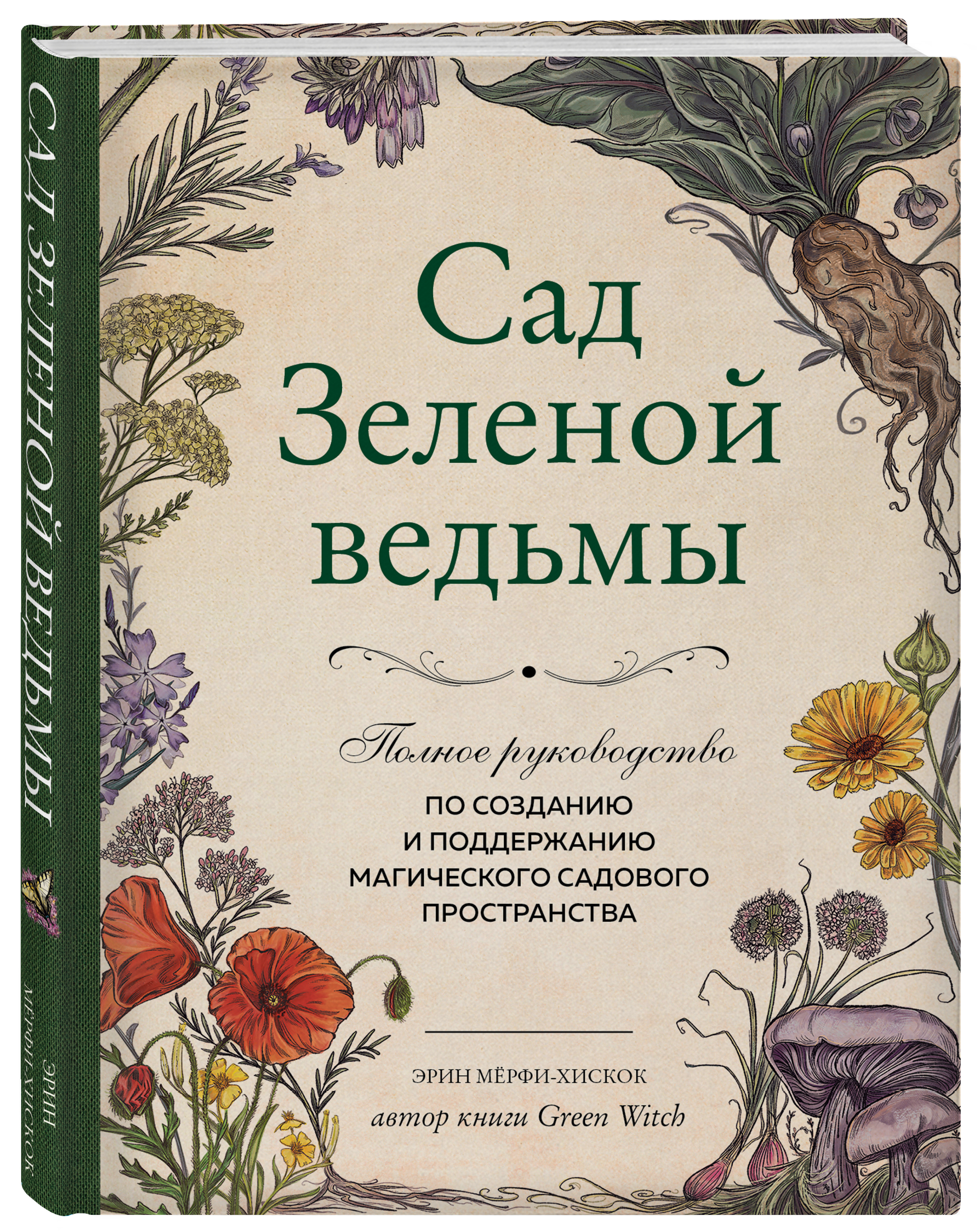 Сад Зеленой ведьмы: полное руководство по созданию и поддержанию магического садового пространства
Сад Зеленой ведьмы: полное руководство по созданию и поддержанию магического садового пространства
