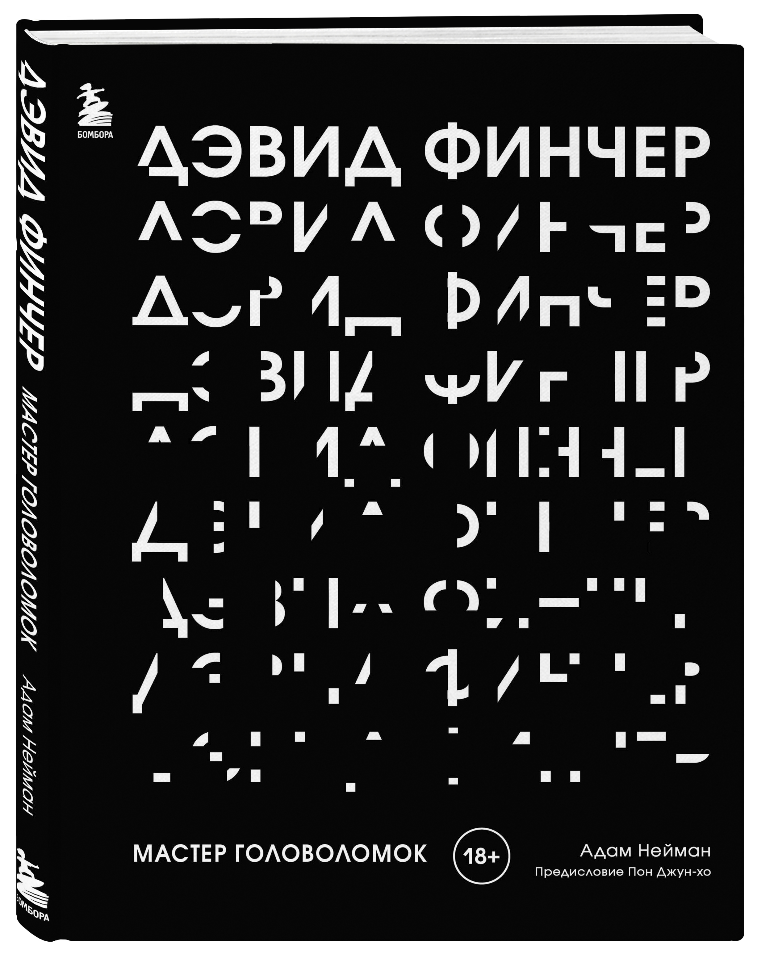 Дэвид Финчер – Мастер головоломок: От «Бойцовского клуба» до «Охотника за разумом»
Дэвид Финчер – Мастер головоломок: От «Бойцовского клуба» до «Охотника за разумом»