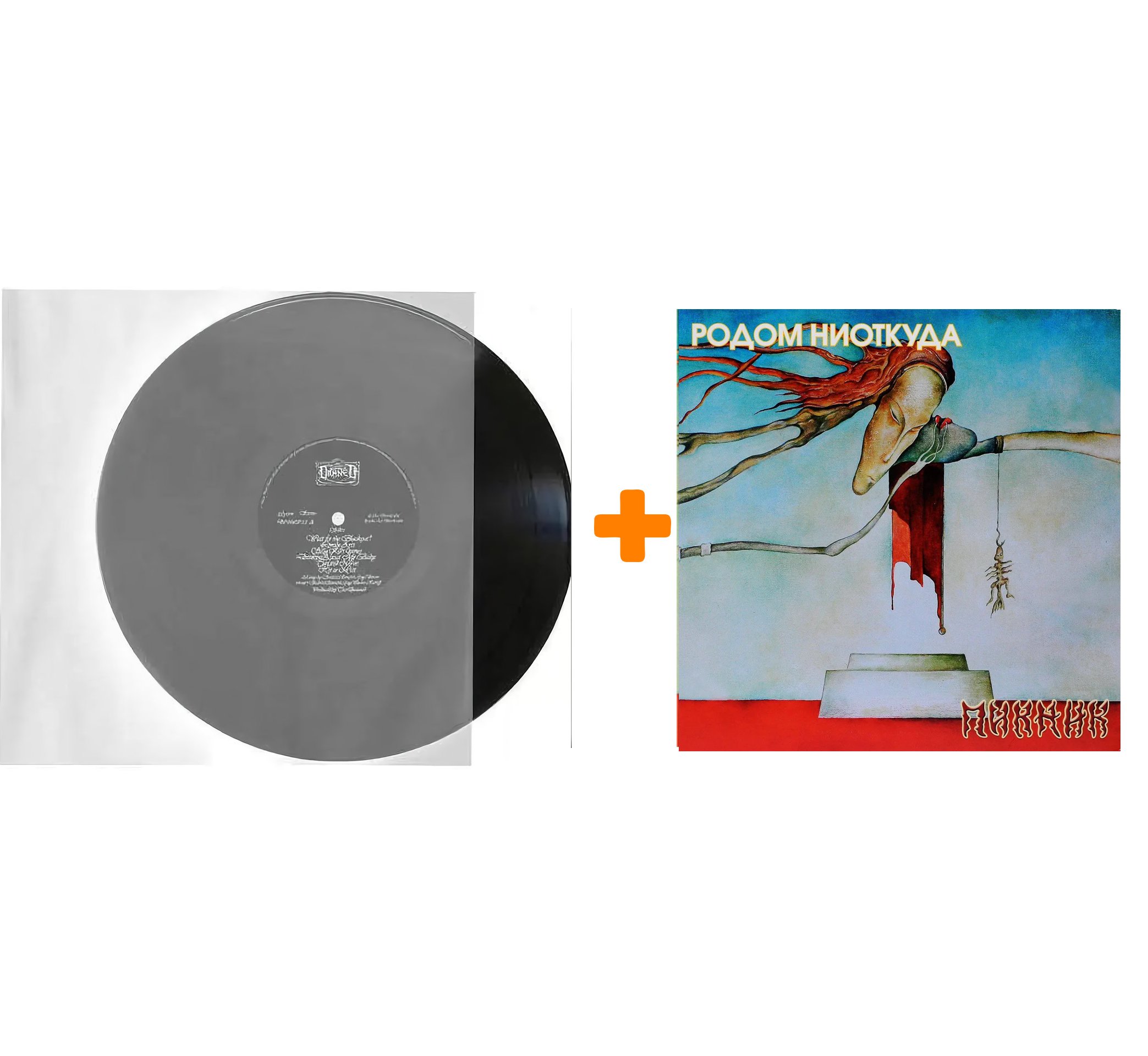 ПИКНИК Родом Ниоткуда LP + Конверты внутренние COEX для грампластинок 12" 25шт Набор
ПИКНИК Родом Ниоткуда LP + Конверты внутренние COEX для грампластинок 12" 25шт Набор