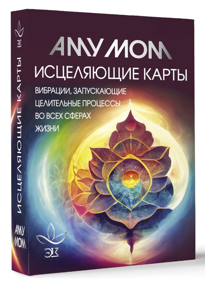 Исцеляющие карты: Вибрации, запускающие целительные процессы во всех сферах жизни
Исцеляющие карты: Вибрации, запускающие целительные процессы во всех сферах жизни