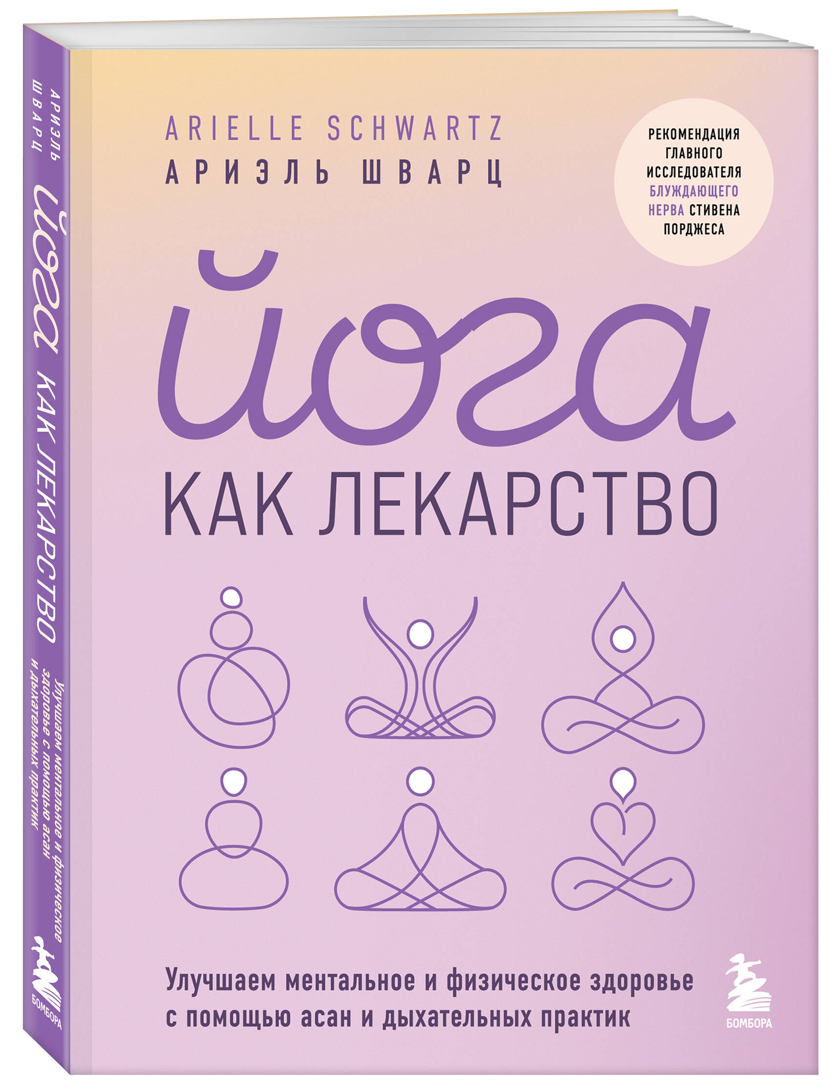 Йога как лекарство: Улучшаем ментальное и физическое здоровье с помощью асан и дыхательных практик
Йога как лекарство: Улучшаем ментальное и физическое здоровье с помощью асан и дыхательных практик