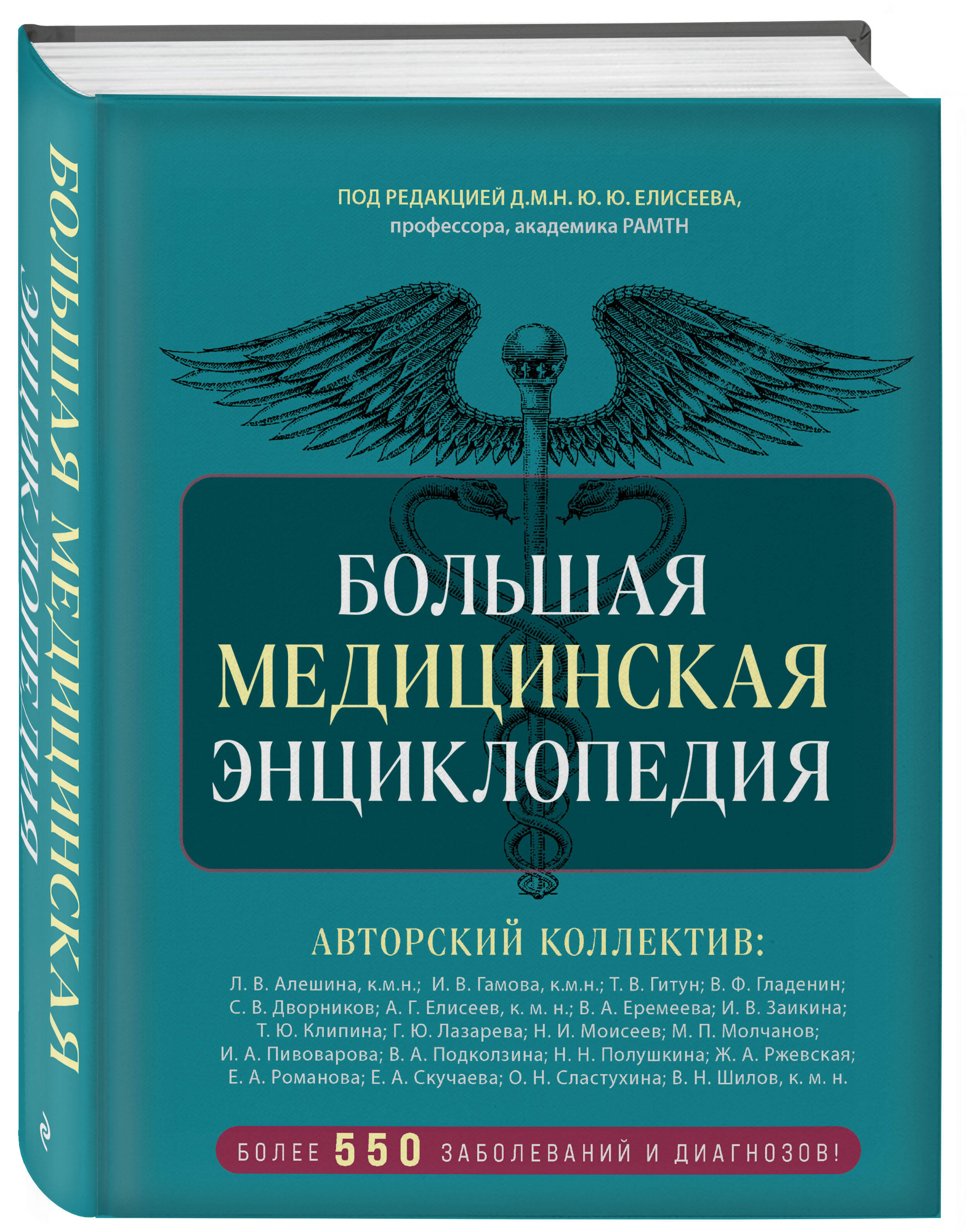 Большая медицинская энциклопедия: Более 550 заболеваний и диагнозов с полным описанием
Большая медицинская энциклопедия: Более 550 заболеваний и диагнозов с полным описанием