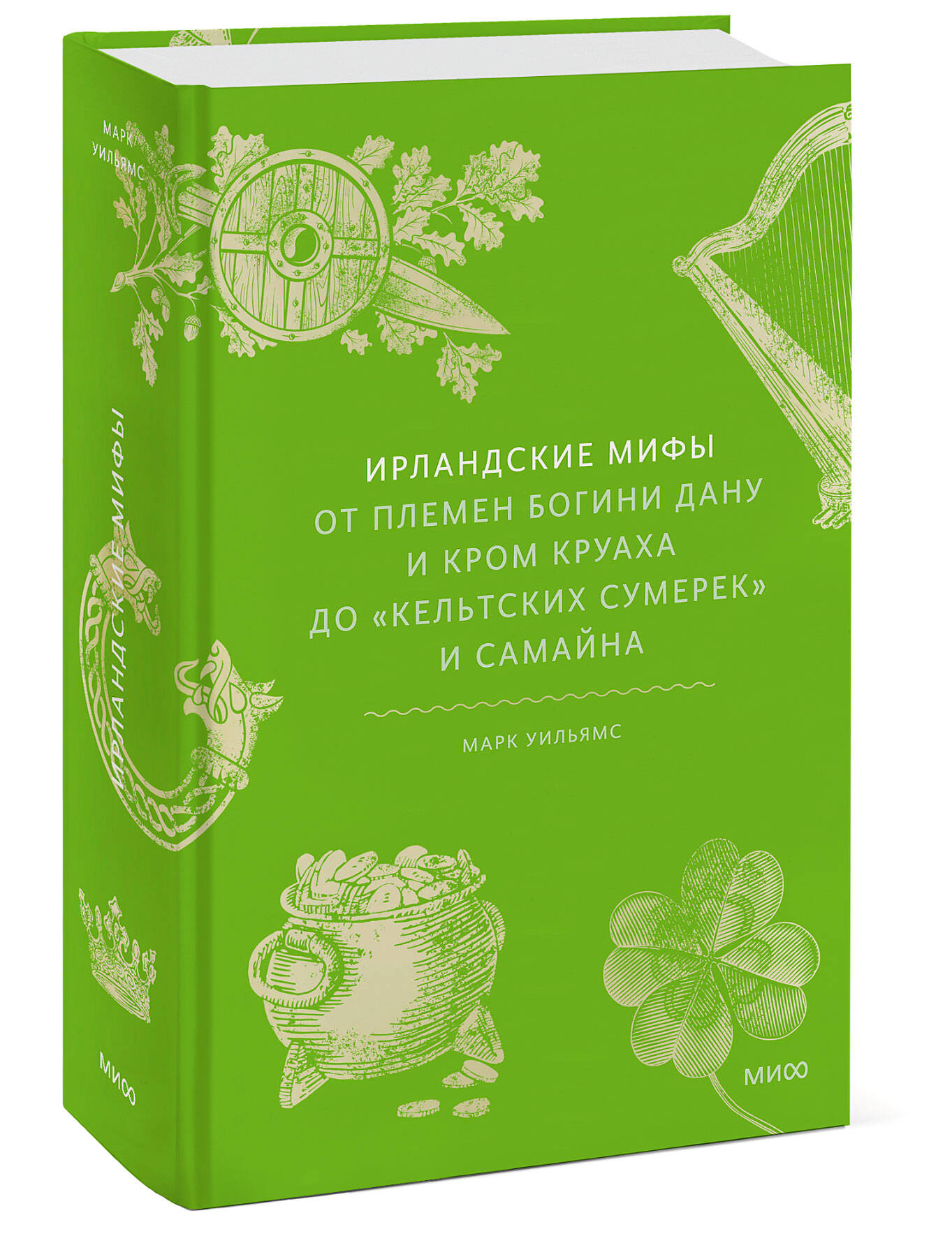 Ирландские мифы: От Племен Богини Дану и Кром Круаха до «кельтских сумерек» и Самайна
Ирландские мифы: От Племен Богини Дану и Кром Круаха до «кельтских сумерек» и Самайна