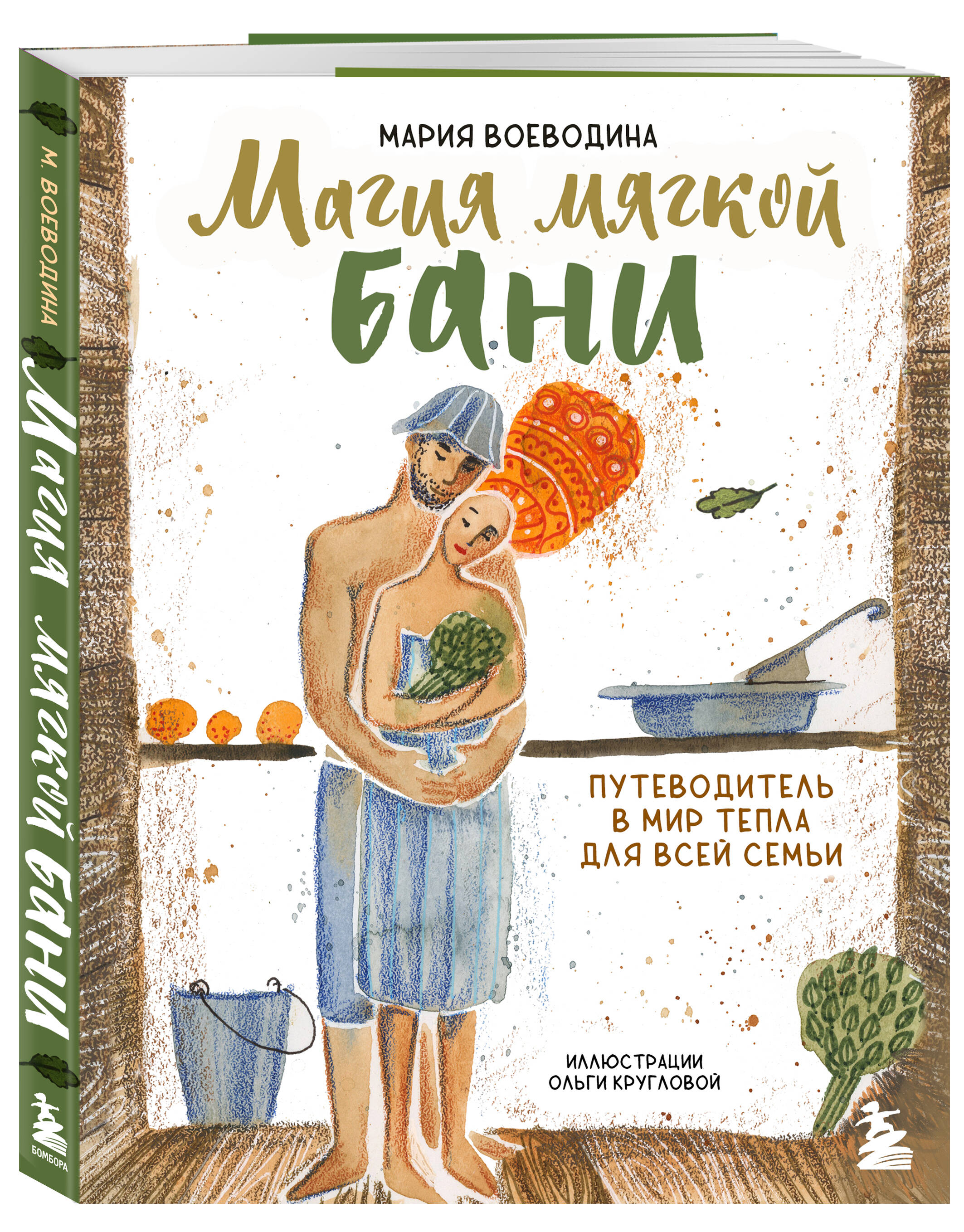 Магия мягкой бани: Путеводитель в мир тепла для всей семьи (новое оформление)
Магия мягкой бани: Путеводитель в мир тепла для всей семьи (новое оформление)