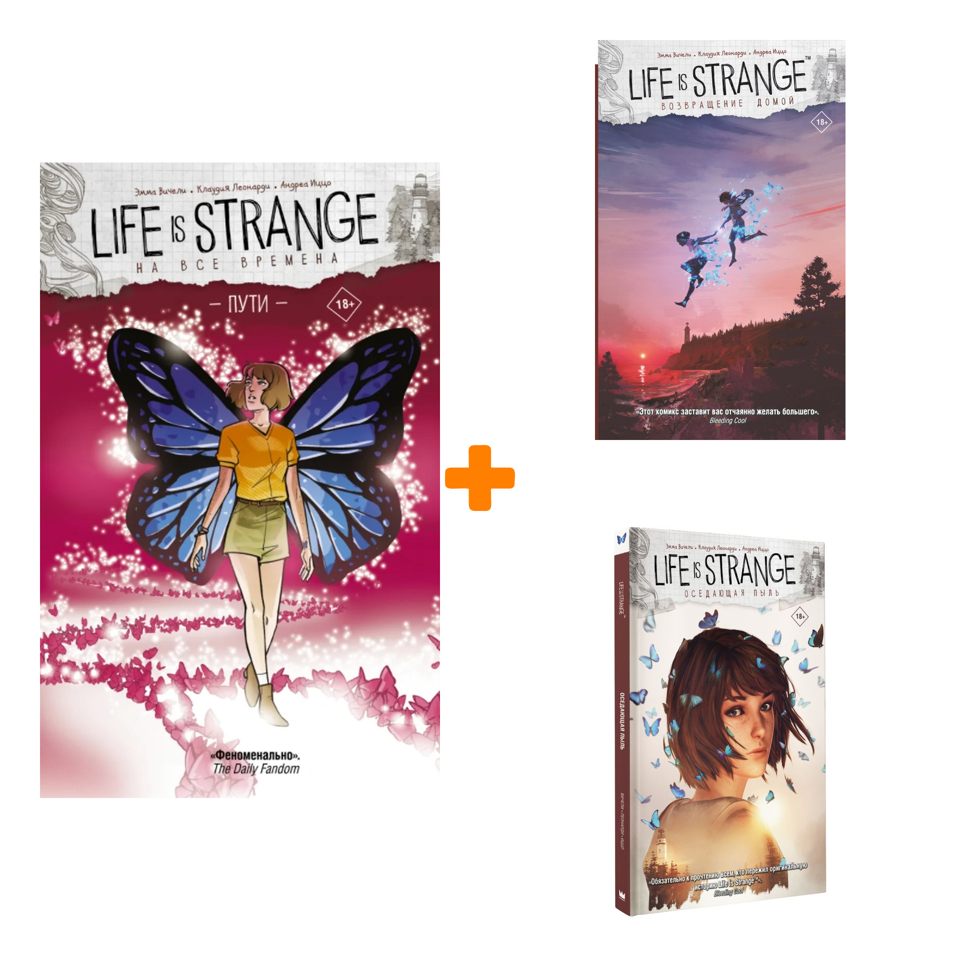 Комикс Life is Strange На все времена Пути + Возвращение домой + Оседающая пыль. Комплект книг
Комикс Life is Strange На все времена Пути + Возвращение домой + Оседающая пыль. Комплект книг