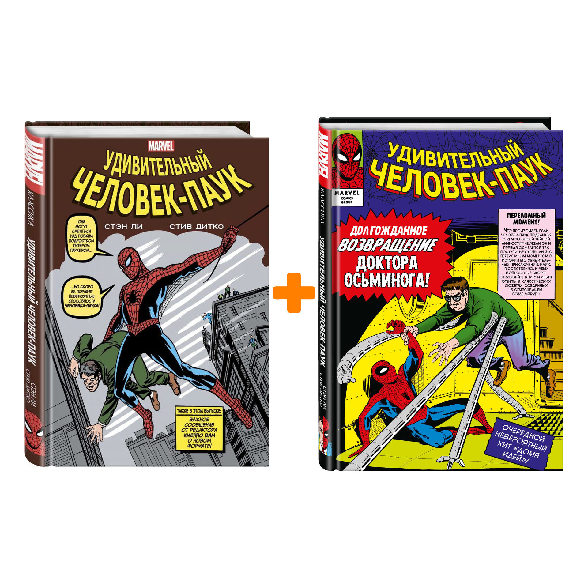Комикс Классика Marvel: Человек-Паук (изд. 2021) + Человек-Паук: Том 2. Комплект книг
Комикс Классика Marvel: Человек-Паук (изд. 2021) + Человек-Паук: Том 2. Комплект книг