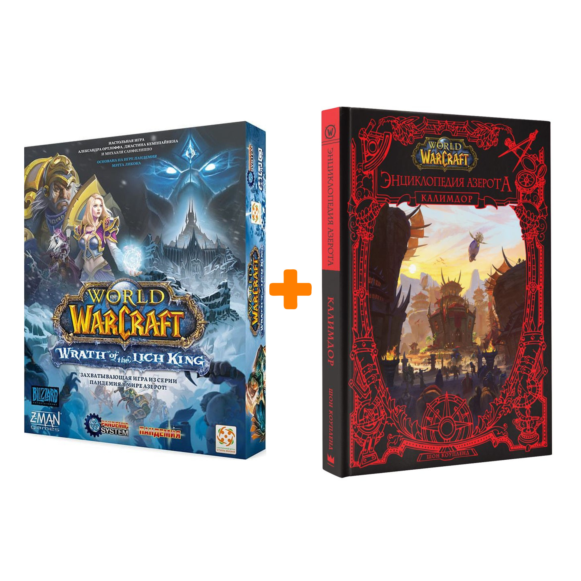 Комплект World of WarCraft: Энциклопедия Азерота: Калимдо + Настольная игра Пандемия WoW
Комплект World of WarCraft: Энциклопедия Азерота: Калимдо + Настольная игра Пандемия WoW