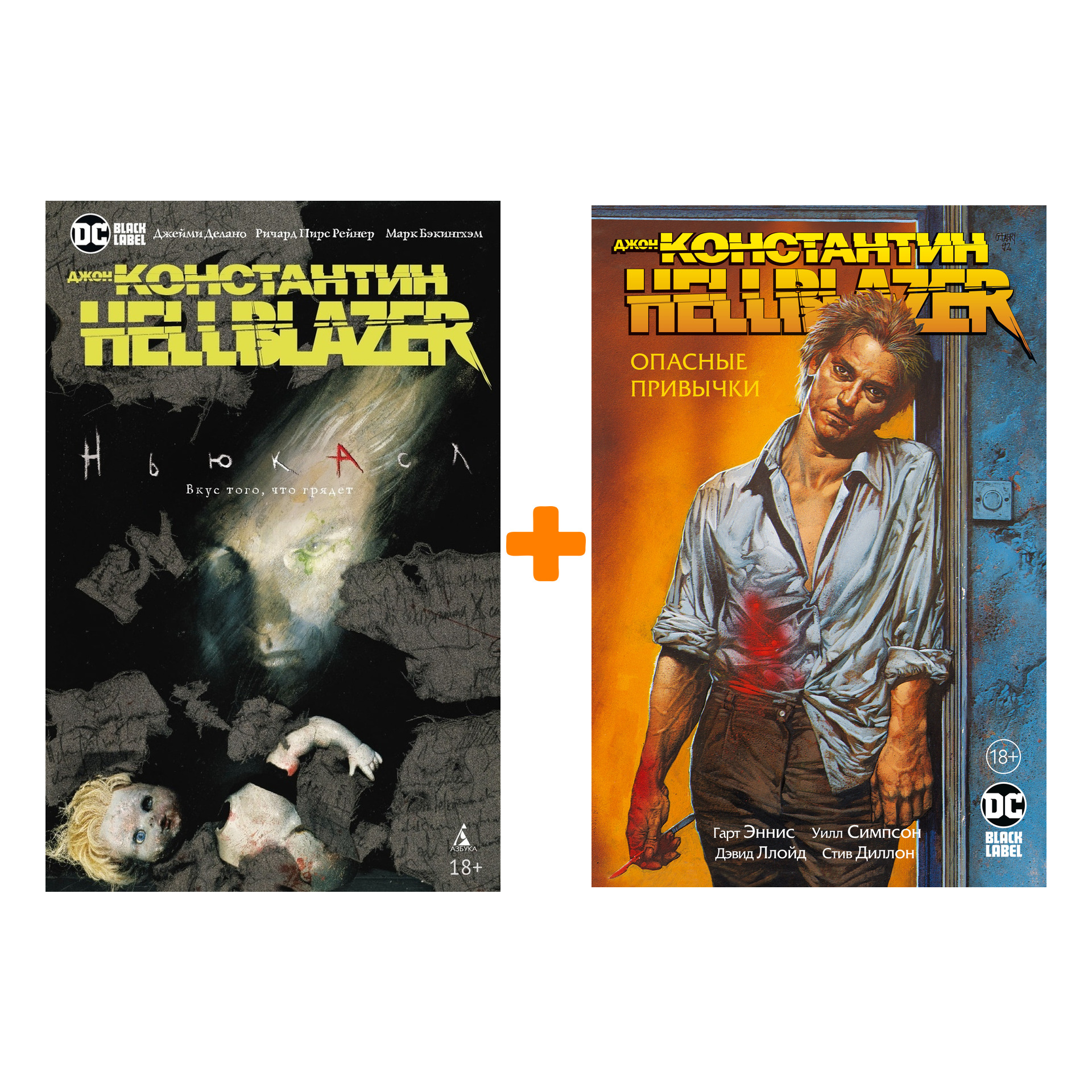 Комлект комиксов Константин Hellblazer: Ньюкасл + Опасные привычки
Комлект комиксов Константин Hellblazer: Ньюкасл + Опасные привычки