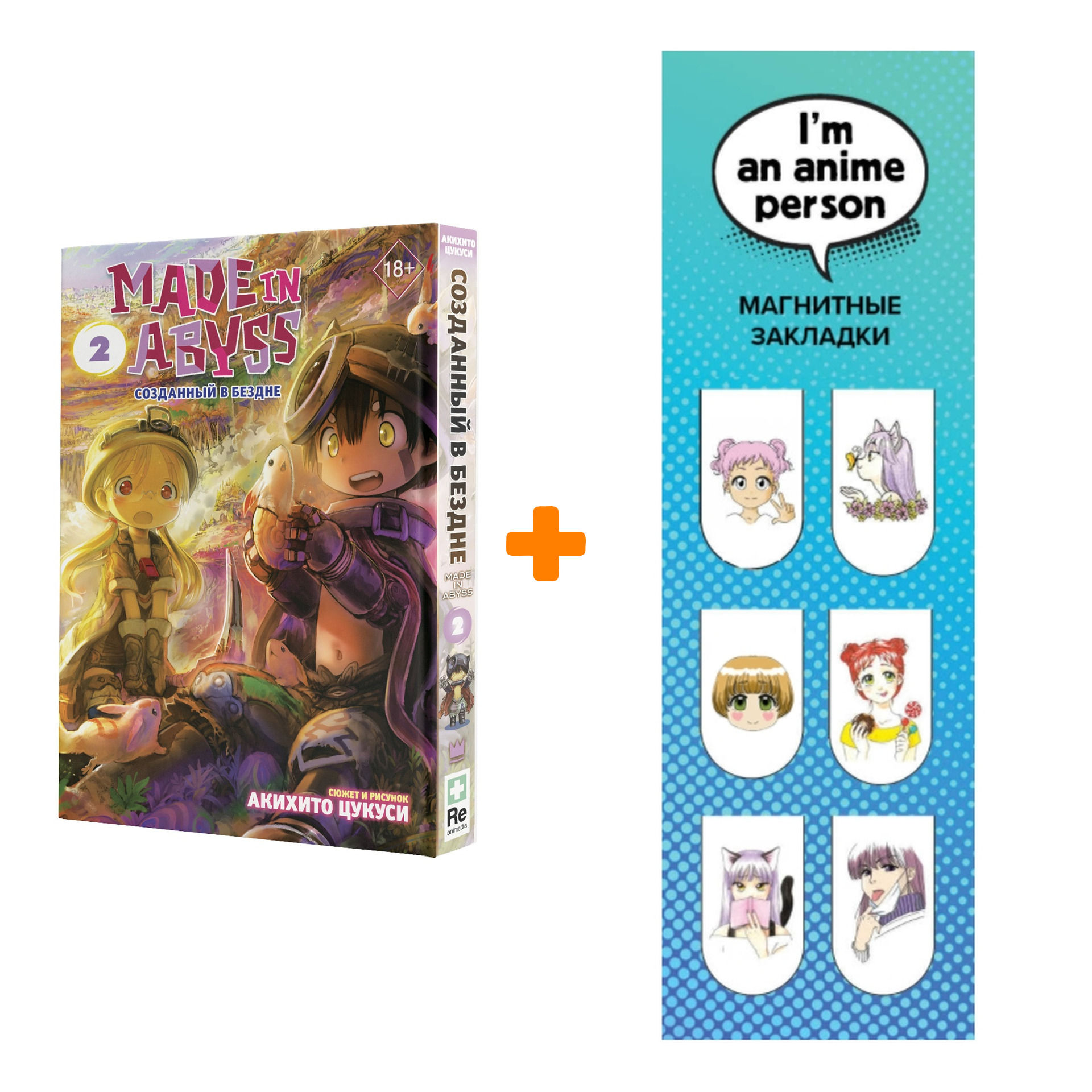 Набор Манга Made In Abyss Созданный в бездне Том 2 + Закладка I`m An Anime Person магнитная 6-Pack
Набор Манга Made In Abyss Созданный в бездне Том 2 + Закладка I`m An Anime Person магнитная 6-Pack