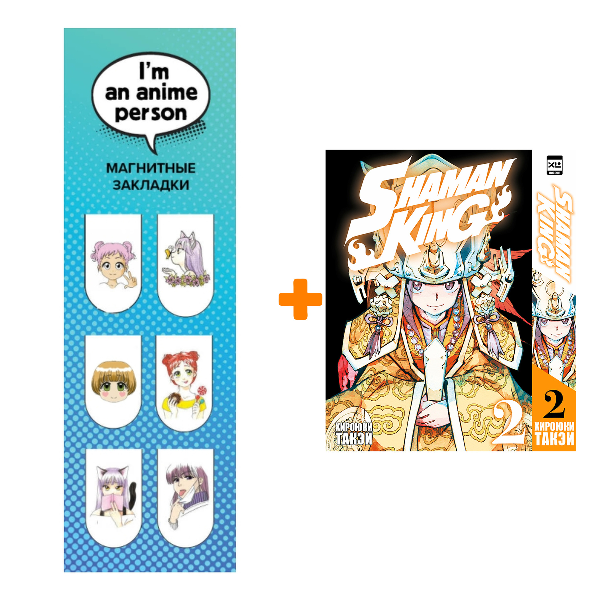 Набор Манга Король шаманов. Том 2 + Закладка I`m An Anime Person магнитная 6-Pack
Набор Манга Король шаманов. Том 2 + Закладка I`m An Anime Person магнитная 6-Pack