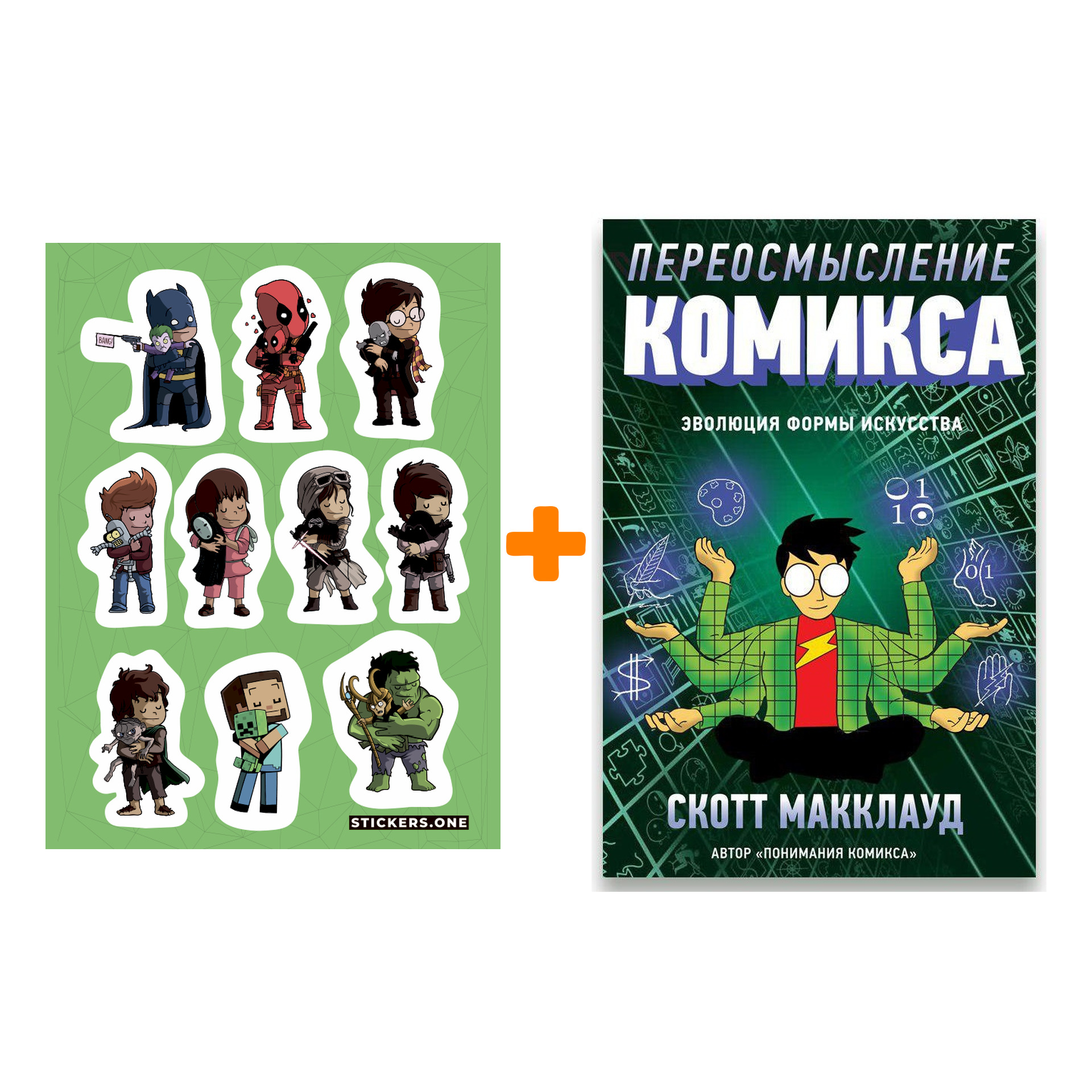 Набор Комикс Переосмысление Комикса Эволюция формы искусства + Стикерпак This is Love
Набор Комикс Переосмысление Комикса Эволюция формы искусства + Стикерпак This is Love